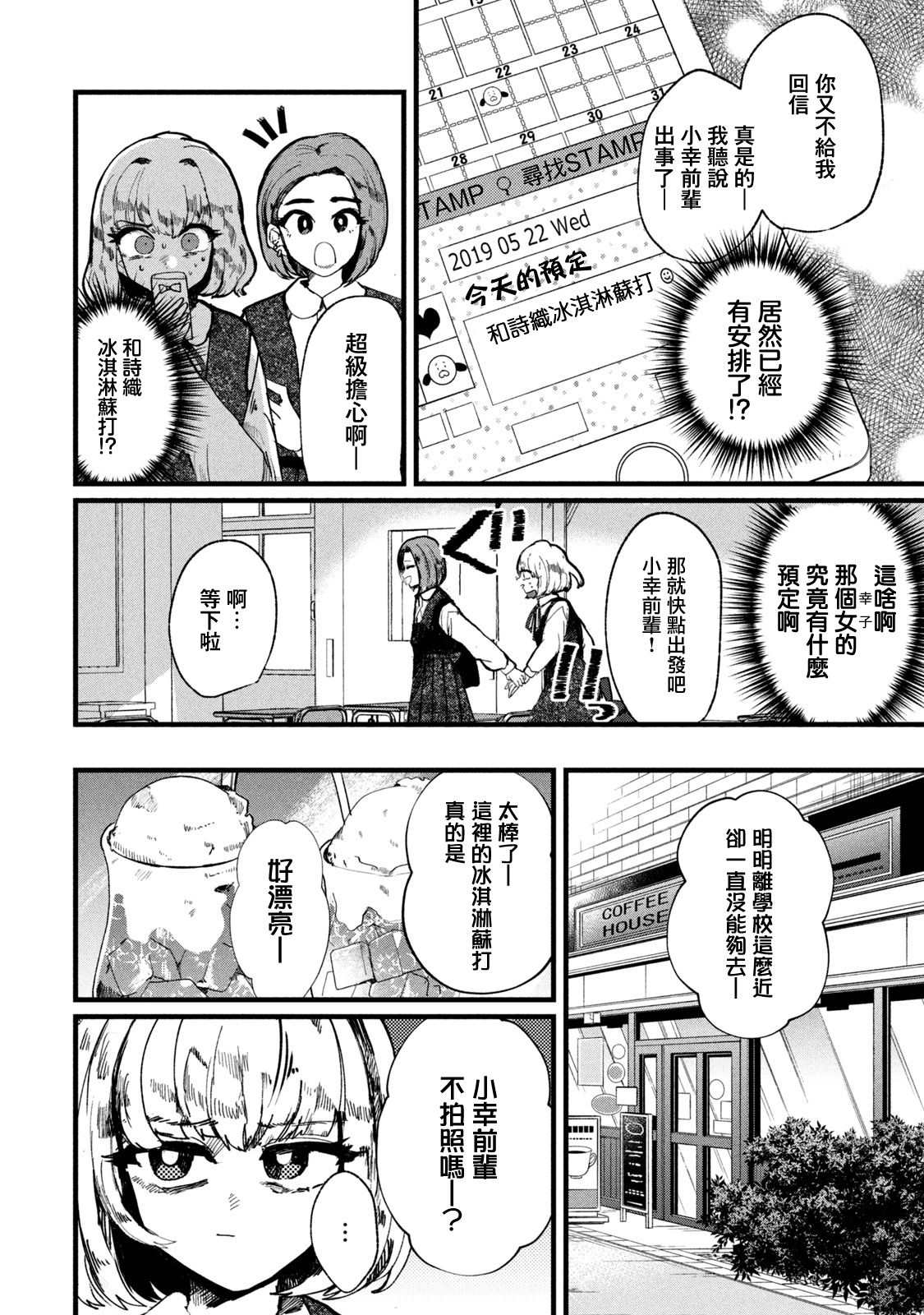 《能让这份爱画上休止符吗》漫画最新章节第3话免费下拉式在线观看章节第【16】张图片