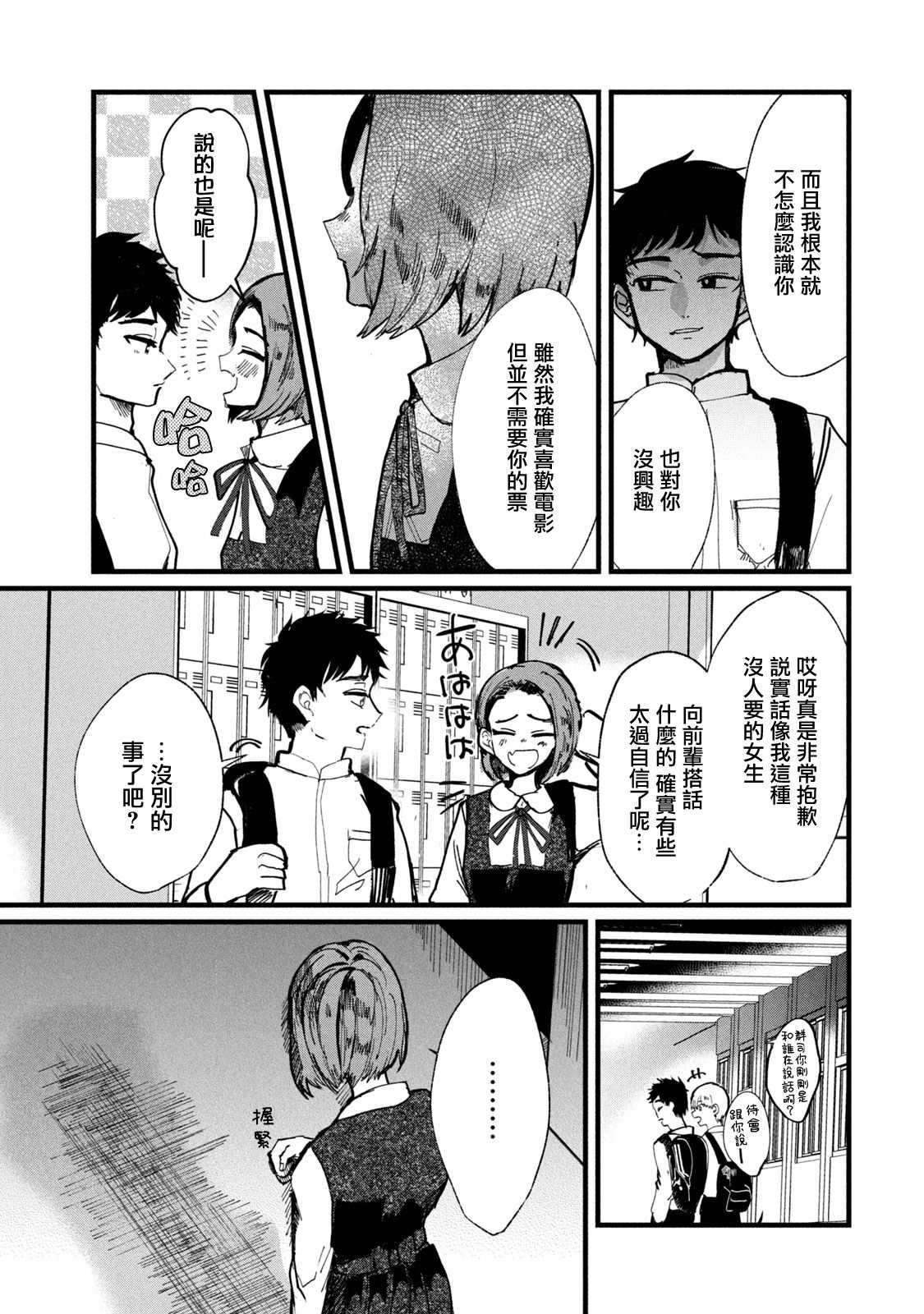 《能让这份爱画上休止符吗》漫画最新章节第7话免费下拉式在线观看章节第【5】张图片