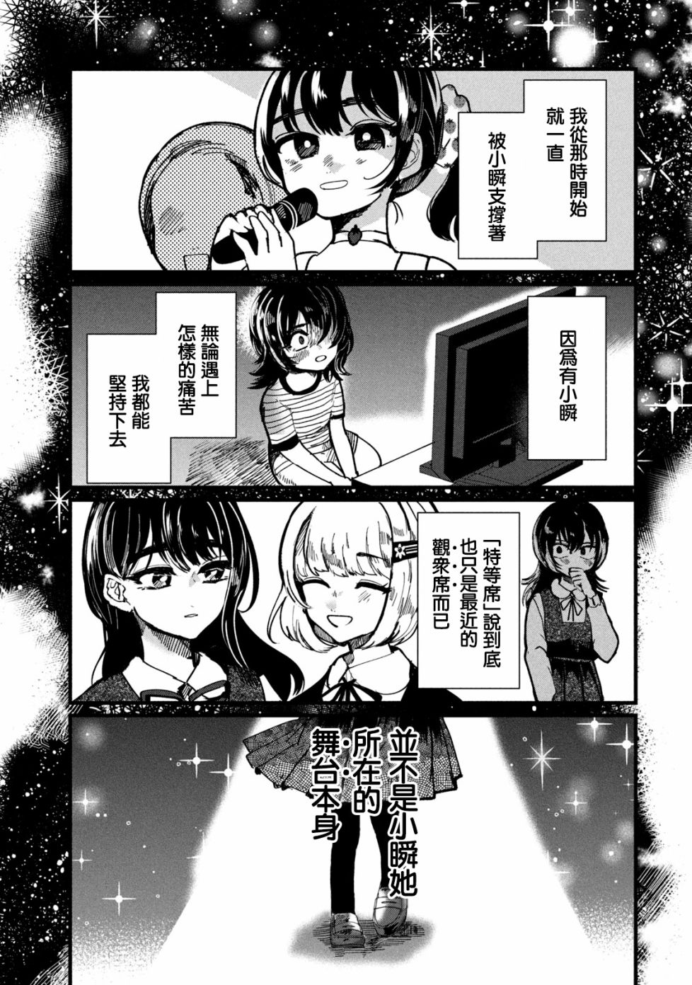 《能让这份爱画上休止符吗》漫画最新章节第8话免费下拉式在线观看章节第【17】张图片