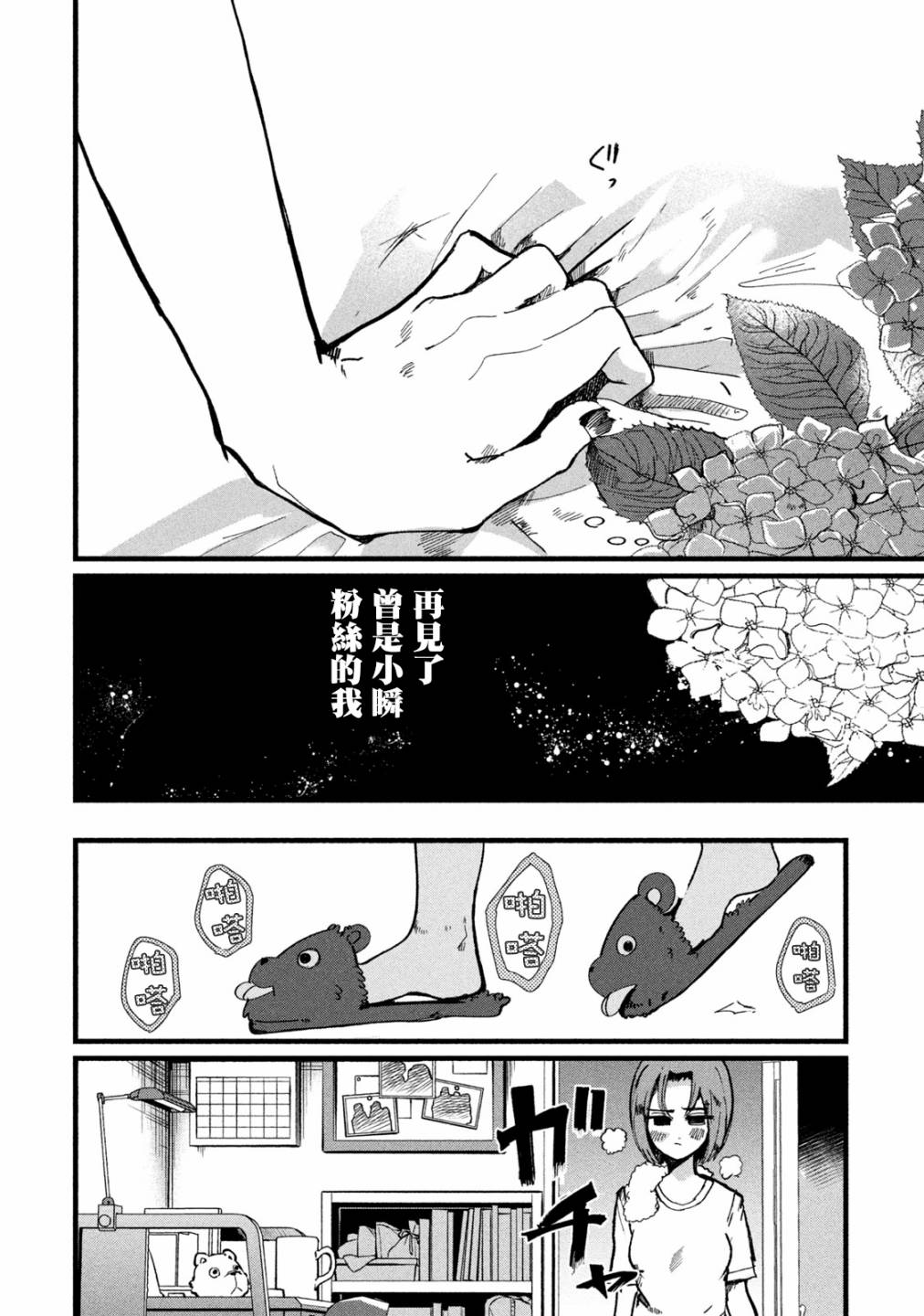 《能让这份爱画上休止符吗》漫画最新章节第10话免费下拉式在线观看章节第【14】张图片