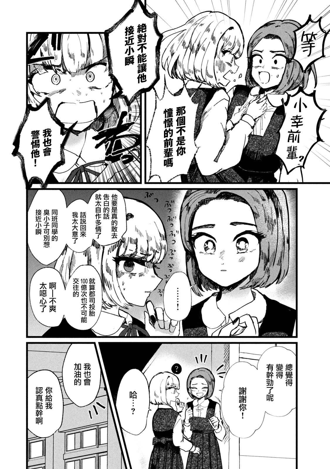 《能让这份爱画上休止符吗》漫画最新章节第5话免费下拉式在线观看章节第【19】张图片