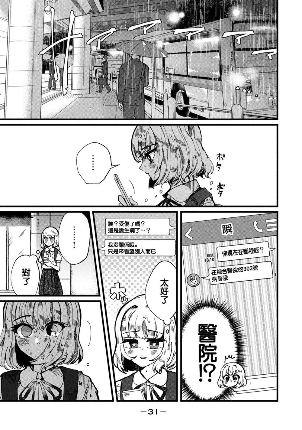 《能让这份爱画上休止符吗》漫画最新章节第9话免费下拉式在线观看章节第【9】张图片