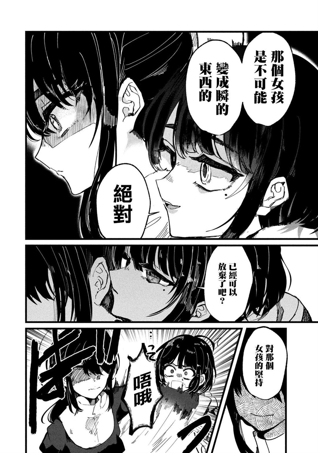 《能让这份爱画上休止符吗》漫画最新章节第12话免费下拉式在线观看章节第【16】张图片