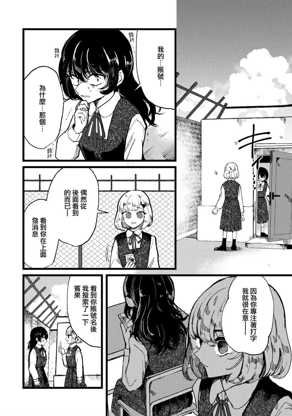 《能让这份爱画上休止符吗》漫画最新章节第1话免费下拉式在线观看章节第【32】张图片