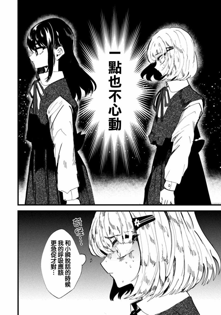 《能让这份爱画上休止符吗》漫画最新章节第30话免费下拉式在线观看章节第【16】张图片