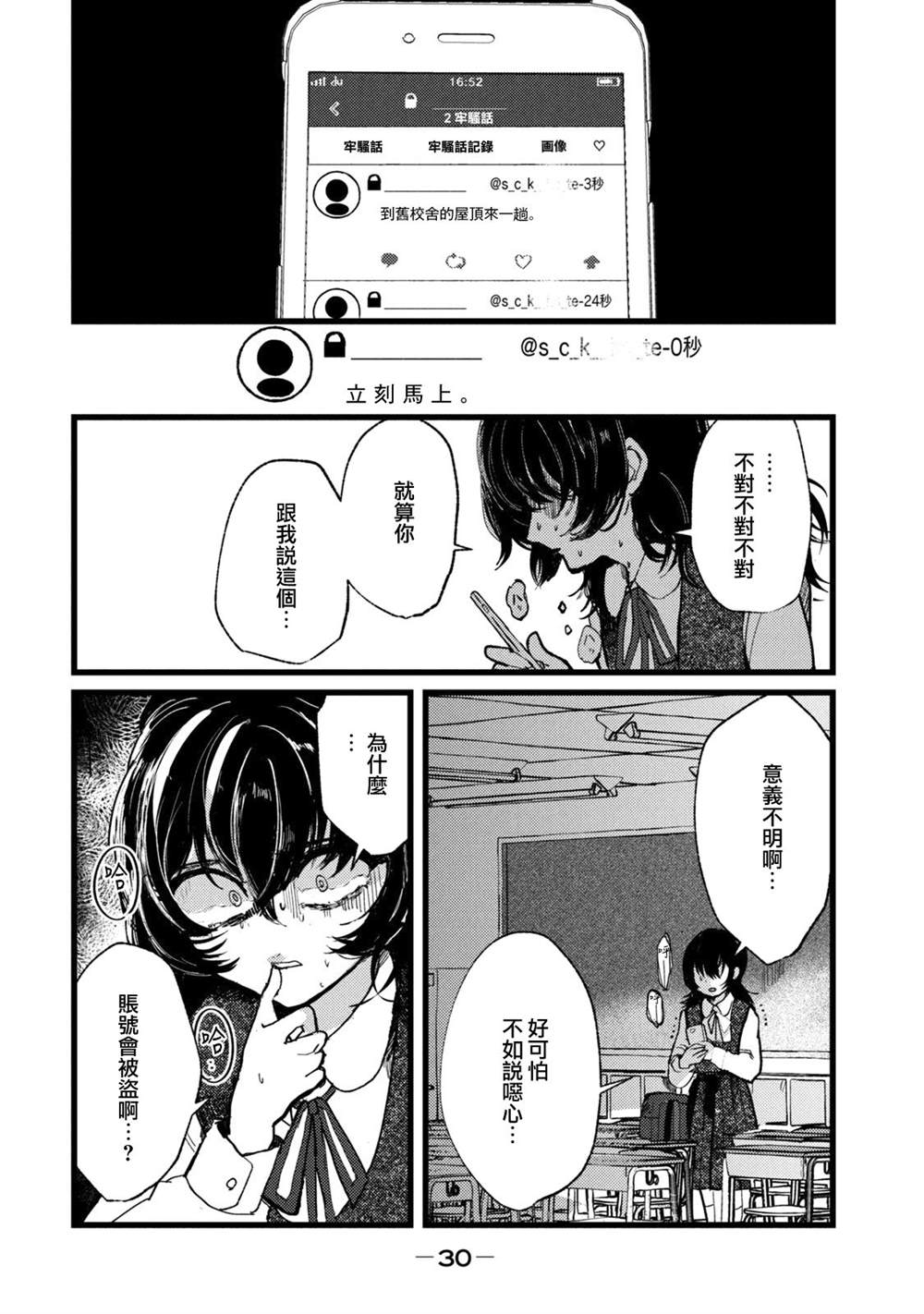 《能让这份爱画上休止符吗》漫画最新章节第1话免费下拉式在线观看章节第【28】张图片