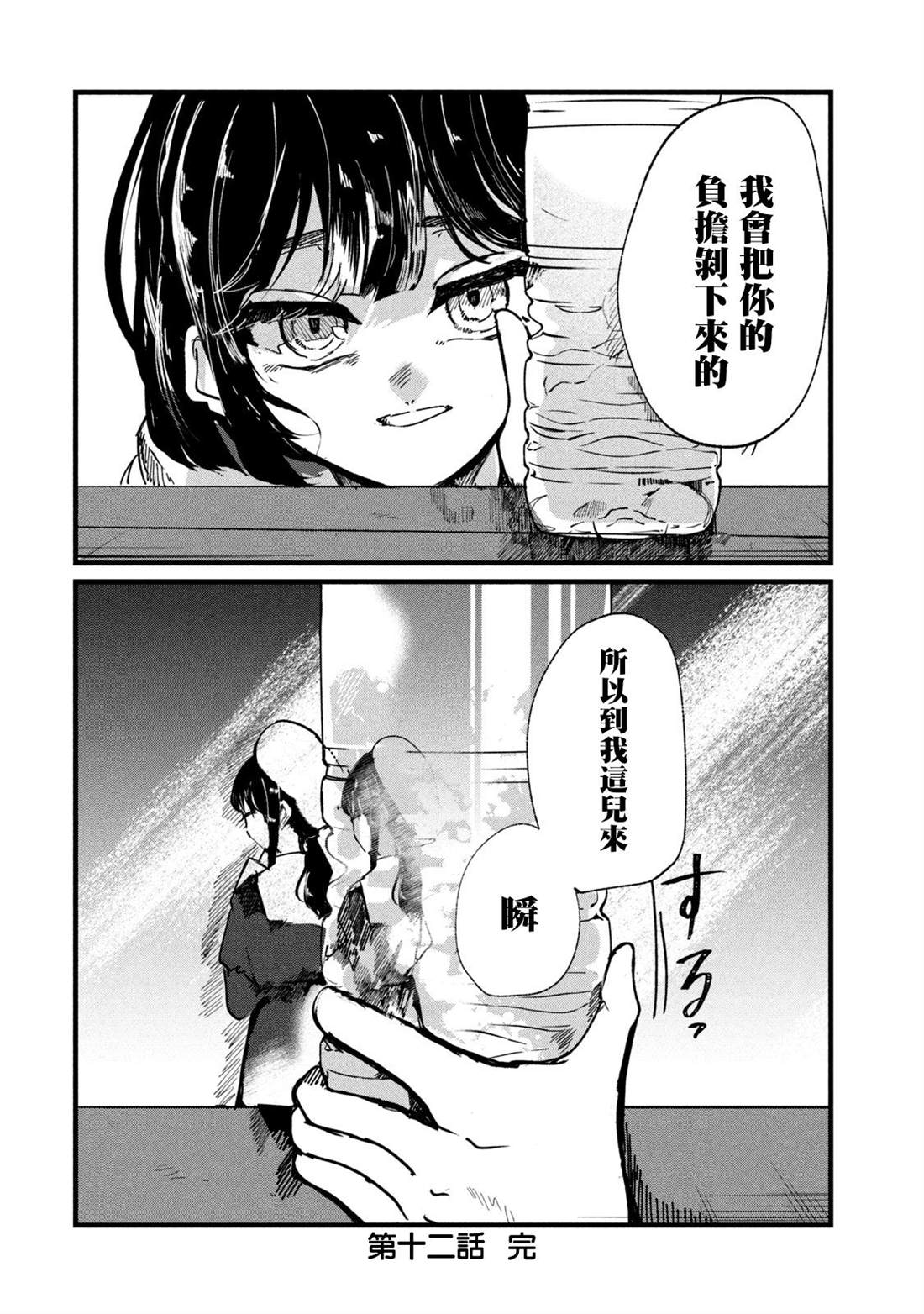 《能让这份爱画上休止符吗》漫画最新章节第12话免费下拉式在线观看章节第【20】张图片