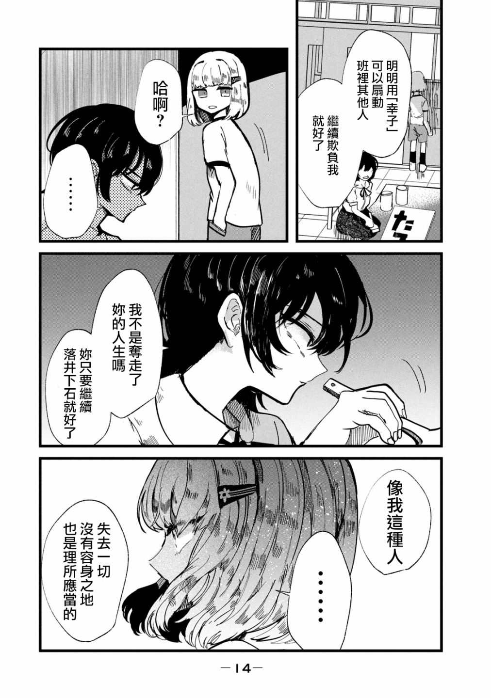 《能让这份爱画上休止符吗》漫画最新章节第26话免费下拉式在线观看章节第【12】张图片