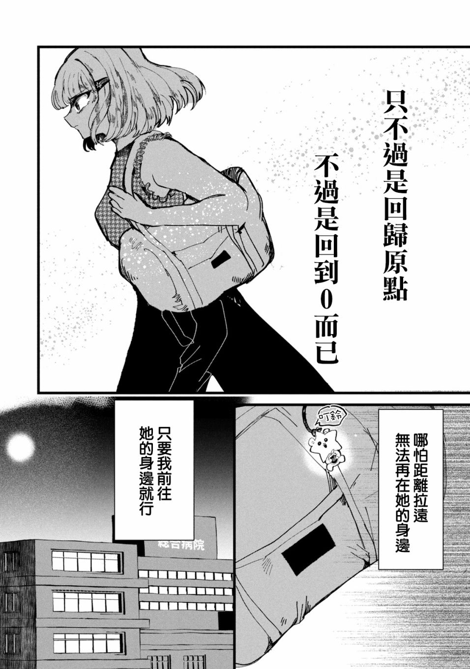 《能让这份爱画上休止符吗》漫画最新章节第17话免费下拉式在线观看章节第【18】张图片