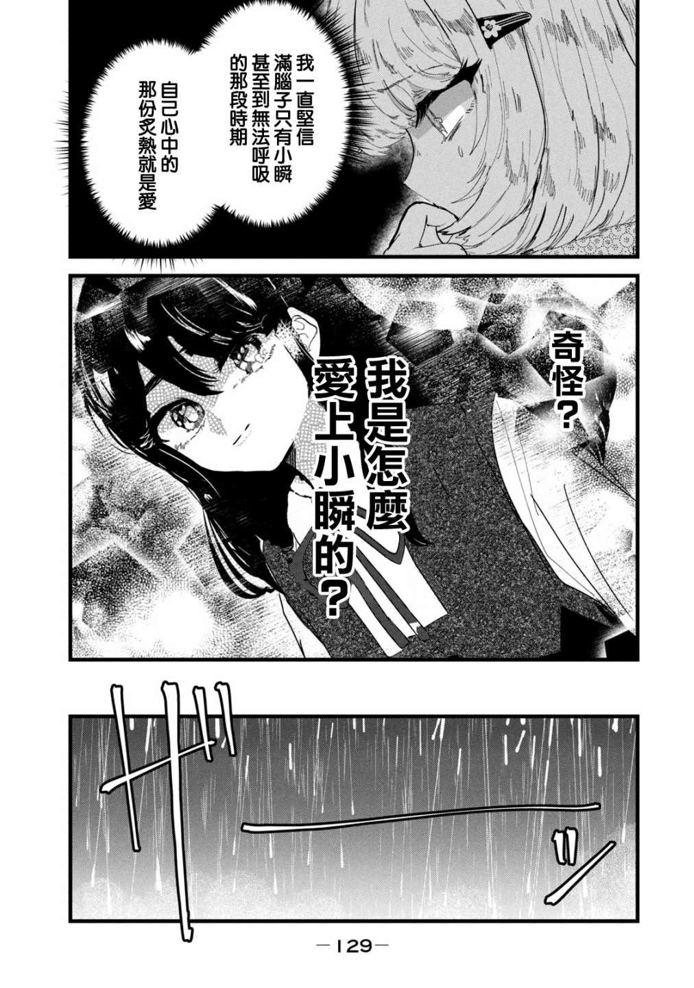 《能让这份爱画上休止符吗》漫画最新章节第33话免费下拉式在线观看章节第【5】张图片