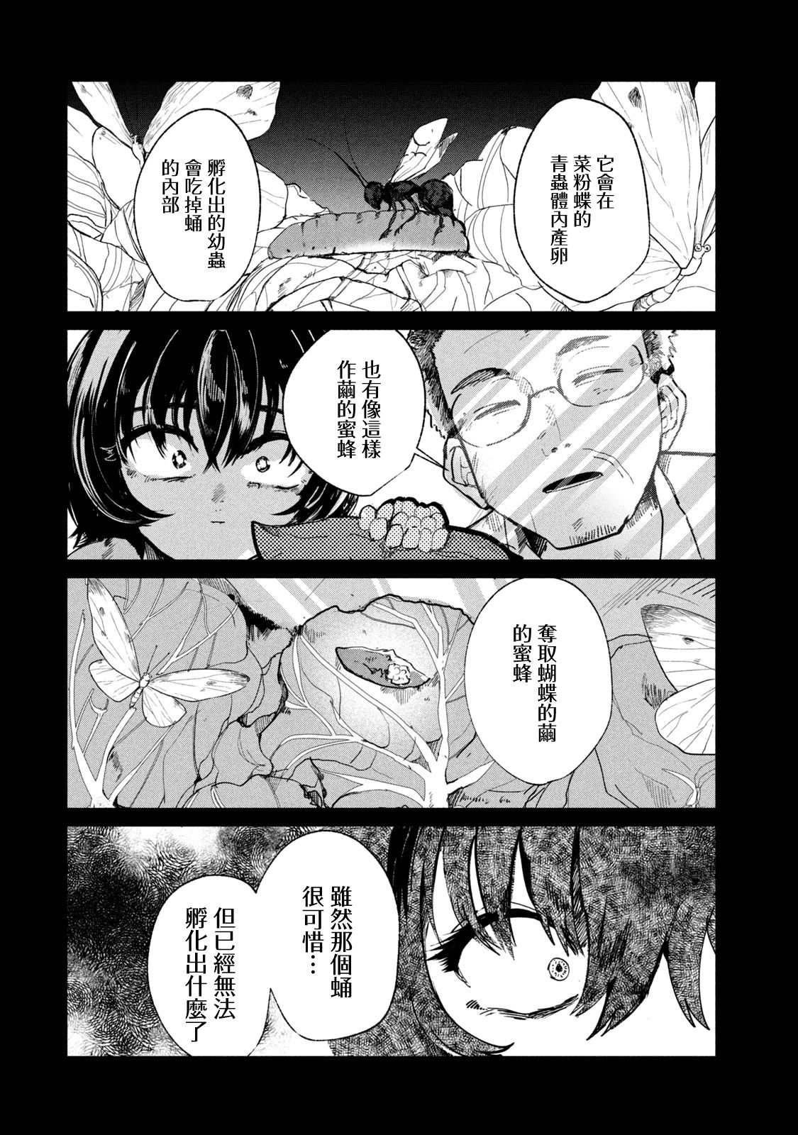 《能让这份爱画上休止符吗》漫画最新章节第3话免费下拉式在线观看章节第【2】张图片