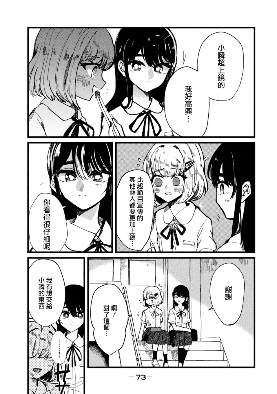 《能让这份爱画上休止符吗》漫画最新章节第11话免费下拉式在线观看章节第【7】张图片