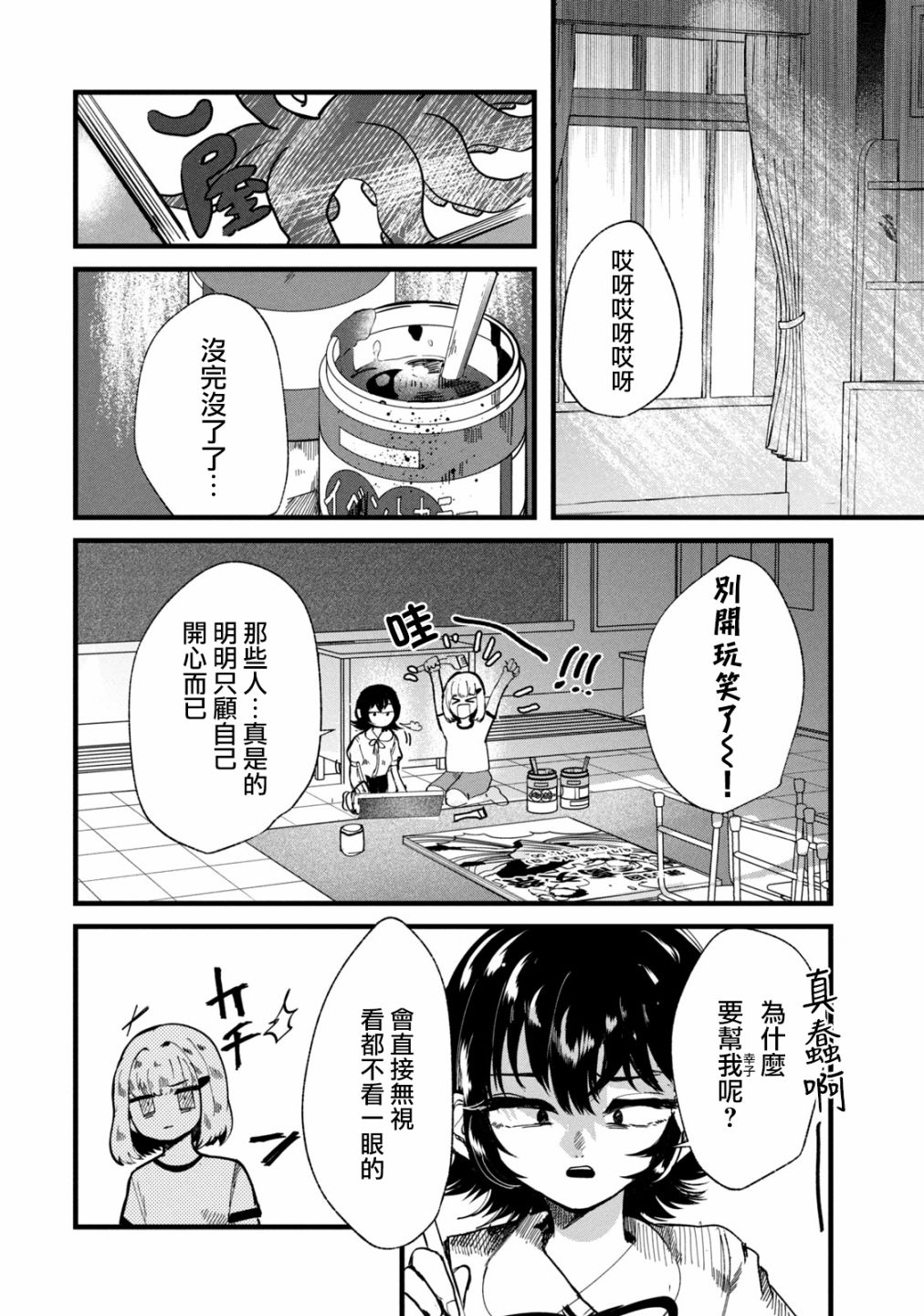 《能让这份爱画上休止符吗》漫画最新章节第26话免费下拉式在线观看章节第【10】张图片