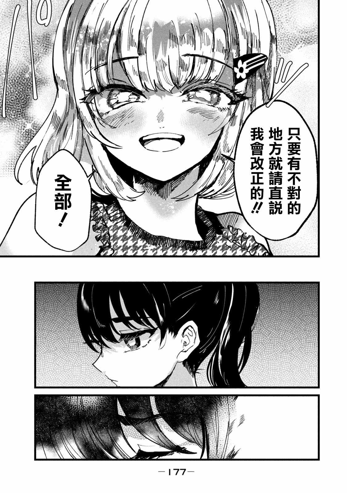 《能让这份爱画上休止符吗》漫画最新章节第16话免费下拉式在线观看章节第【9】张图片