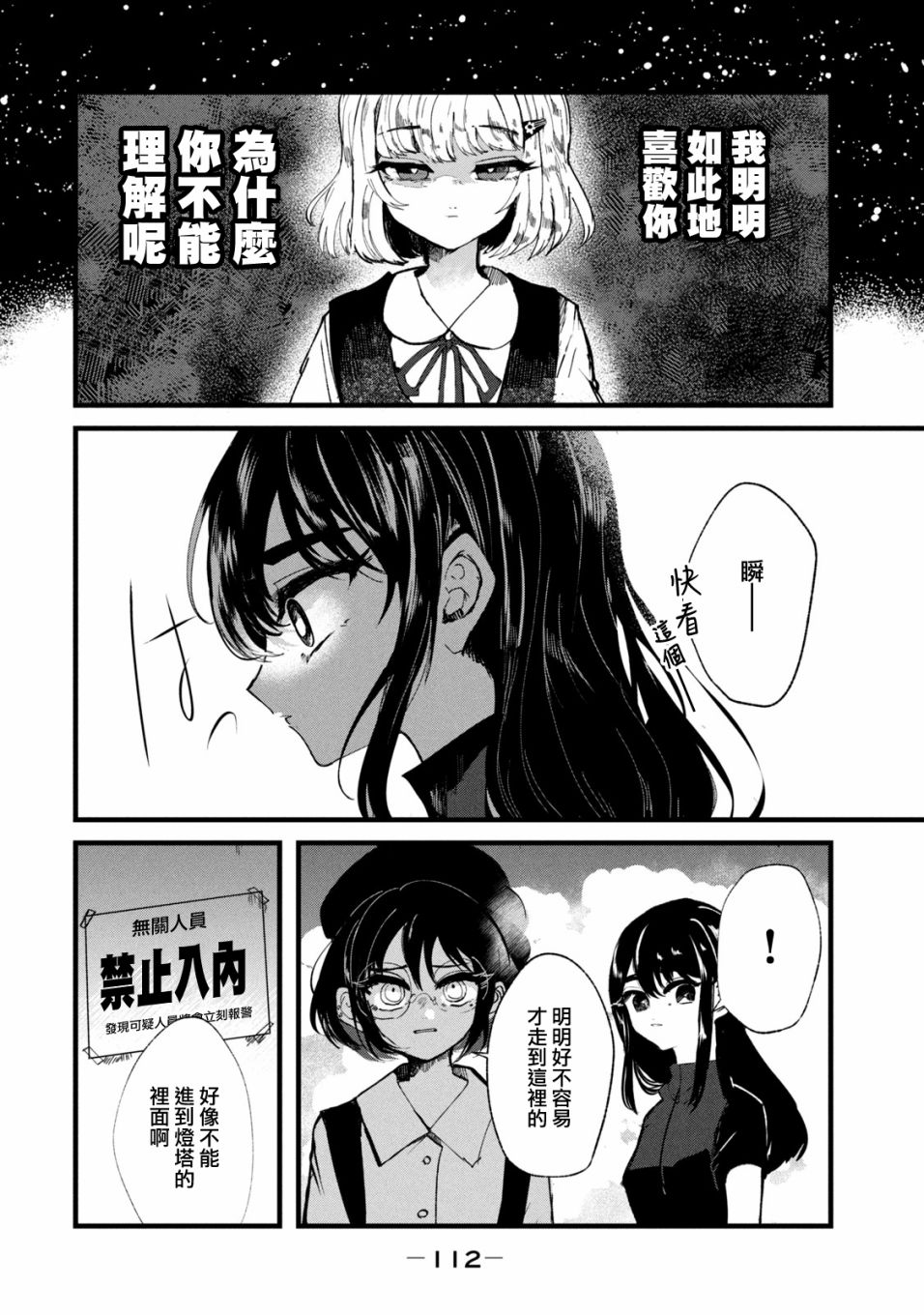 《能让这份爱画上休止符吗》漫画最新章节第22话免费下拉式在线观看章节第【2】张图片