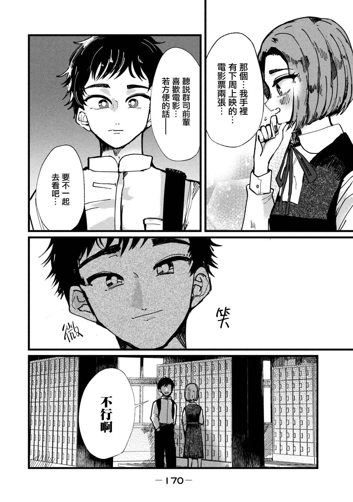 《能让这份爱画上休止符吗》漫画最新章节第7话免费下拉式在线观看章节第【4】张图片