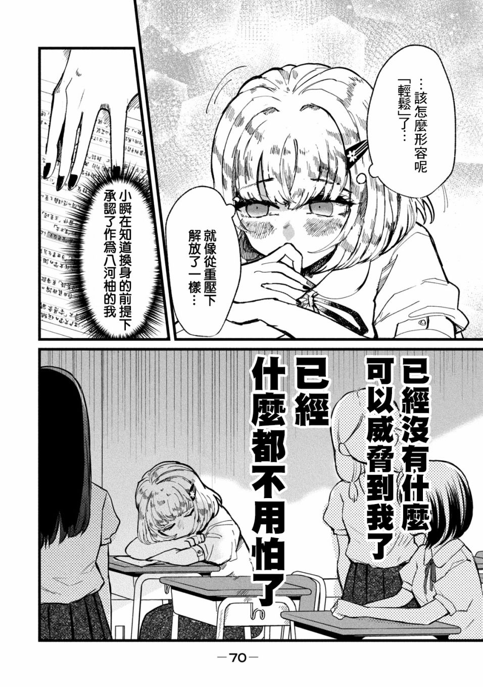 《能让这份爱画上休止符吗》漫画最新章节第11话免费下拉式在线观看章节第【4】张图片