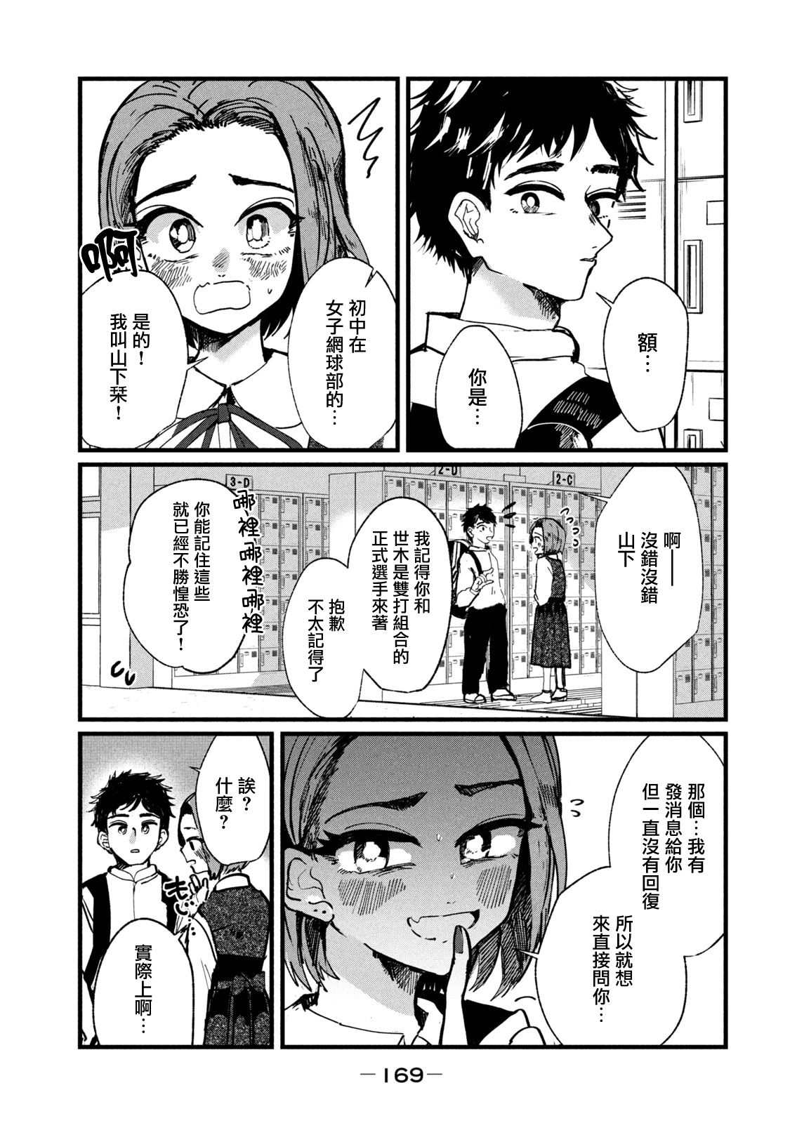 《能让这份爱画上休止符吗》漫画最新章节第7话免费下拉式在线观看章节第【3】张图片