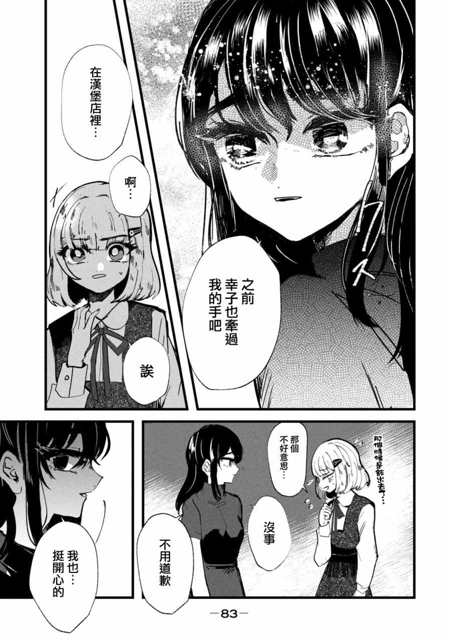 《能让这份爱画上休止符吗》漫画最新章节第30话免费下拉式在线观看章节第【3】张图片