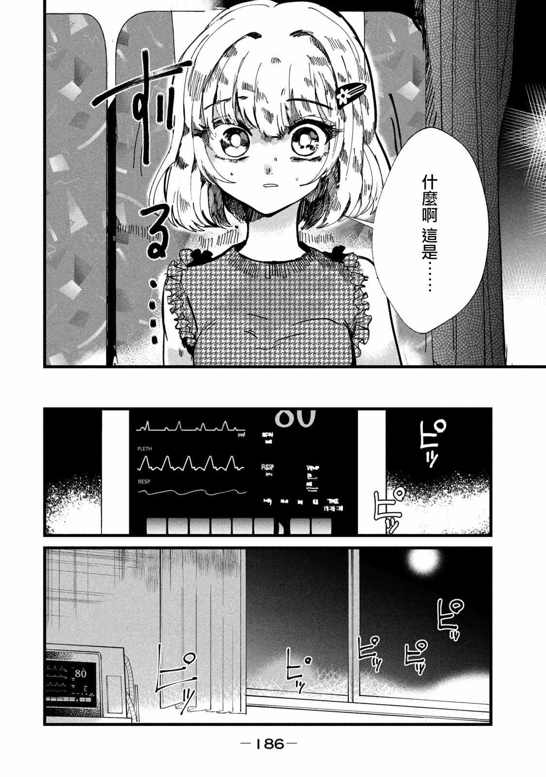 《能让这份爱画上休止符吗》漫画最新章节第16话免费下拉式在线观看章节第【16】张图片