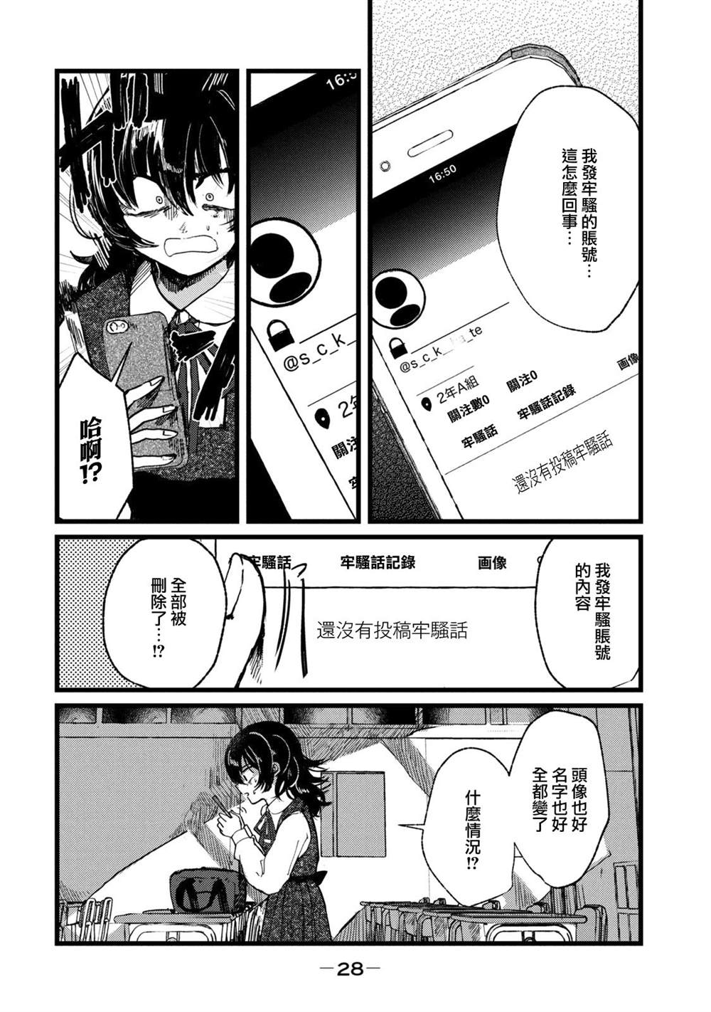 《能让这份爱画上休止符吗》漫画最新章节第1话免费下拉式在线观看章节第【26】张图片