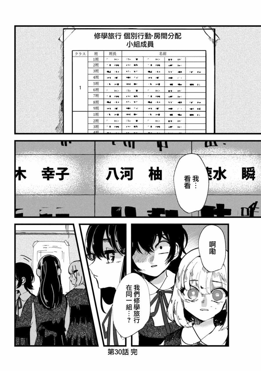 《能让这份爱画上休止符吗》漫画最新章节第30话免费下拉式在线观看章节第【18】张图片