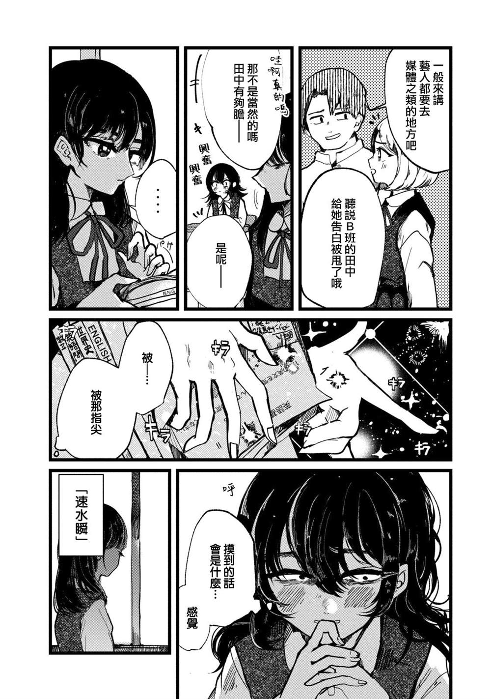 《能让这份爱画上休止符吗》漫画最新章节第1话免费下拉式在线观看章节第【11】张图片