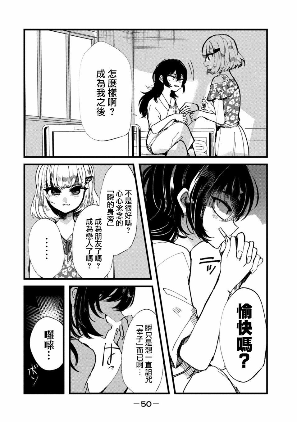 《能让这份爱画上休止符吗》漫画最新章节第19话免费下拉式在线观看章节第【2】张图片