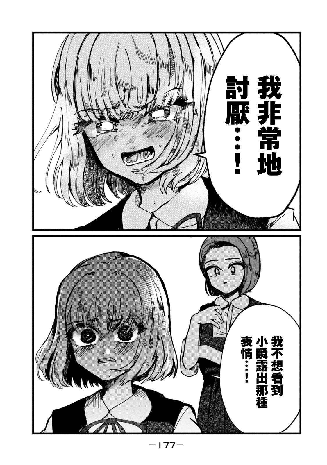 《能让这份爱画上休止符吗》漫画最新章节第7话免费下拉式在线观看章节第【11】张图片