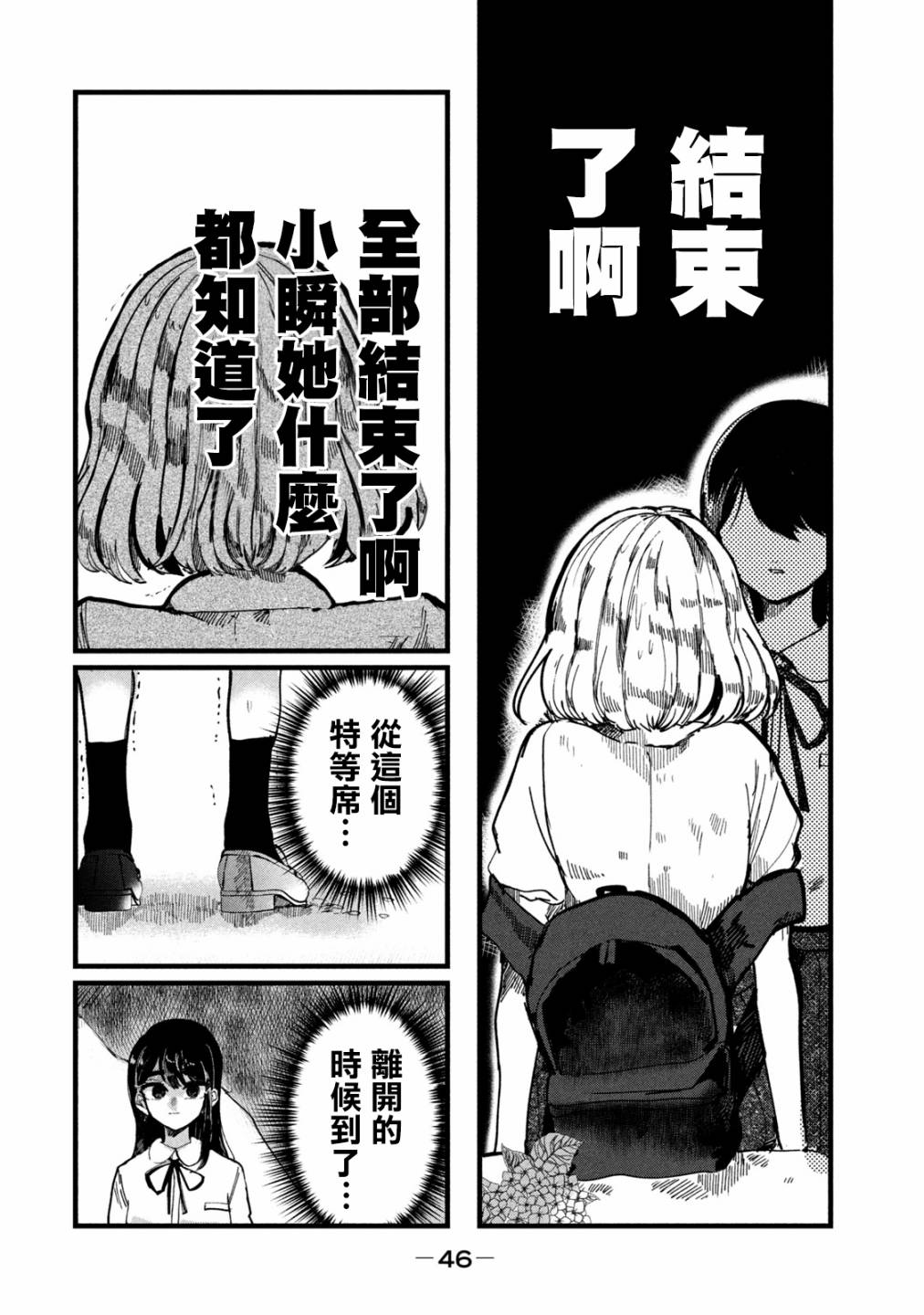 《能让这份爱画上休止符吗》漫画最新章节第10话免费下拉式在线观看章节第【4】张图片