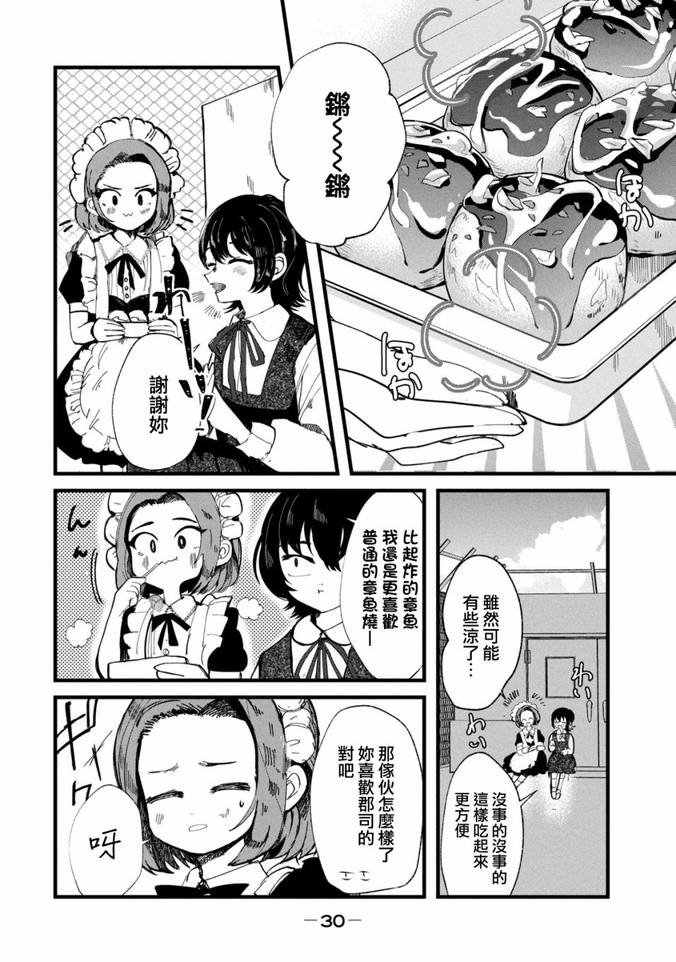 《能让这份爱画上休止符吗》漫画最新章节第27话免费下拉式在线观看章节第【10】张图片