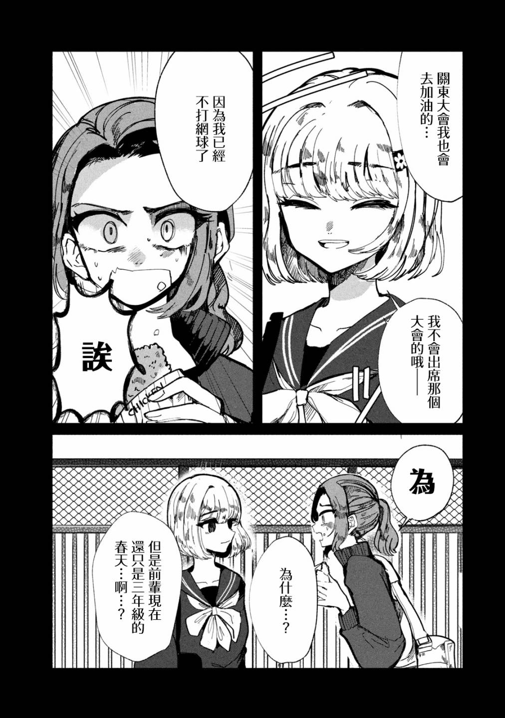 《能让这份爱画上休止符吗》漫画最新章节第10话免费下拉式在线观看章节第【17】张图片