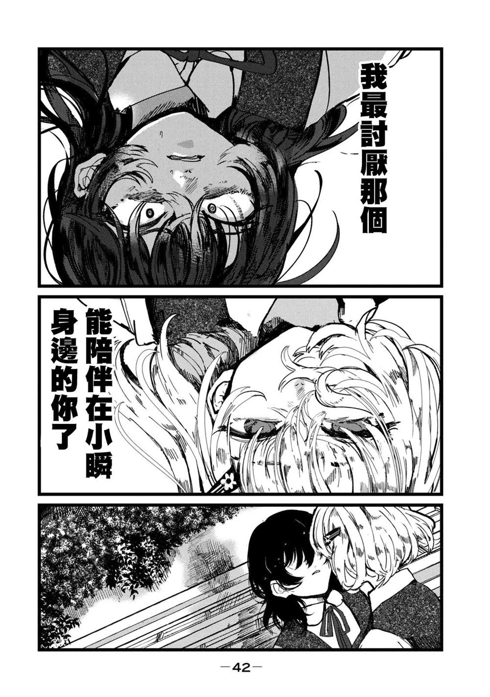 《能让这份爱画上休止符吗》漫画最新章节第1话免费下拉式在线观看章节第【39】张图片