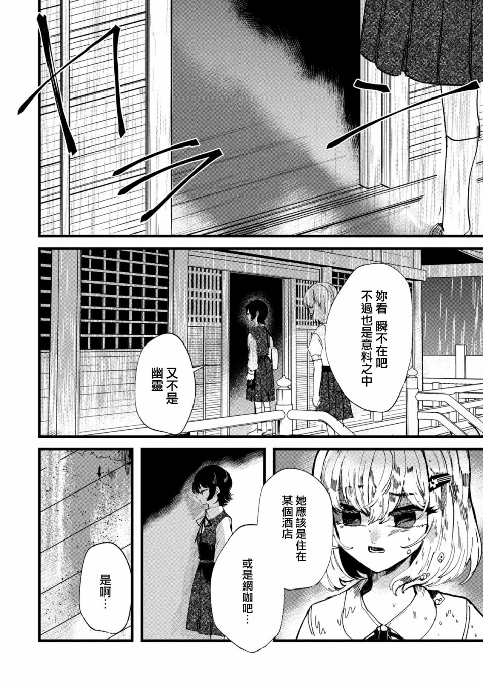 《能让这份爱画上休止符吗》漫画最新章节第28话免费下拉式在线观看章节第【8】张图片