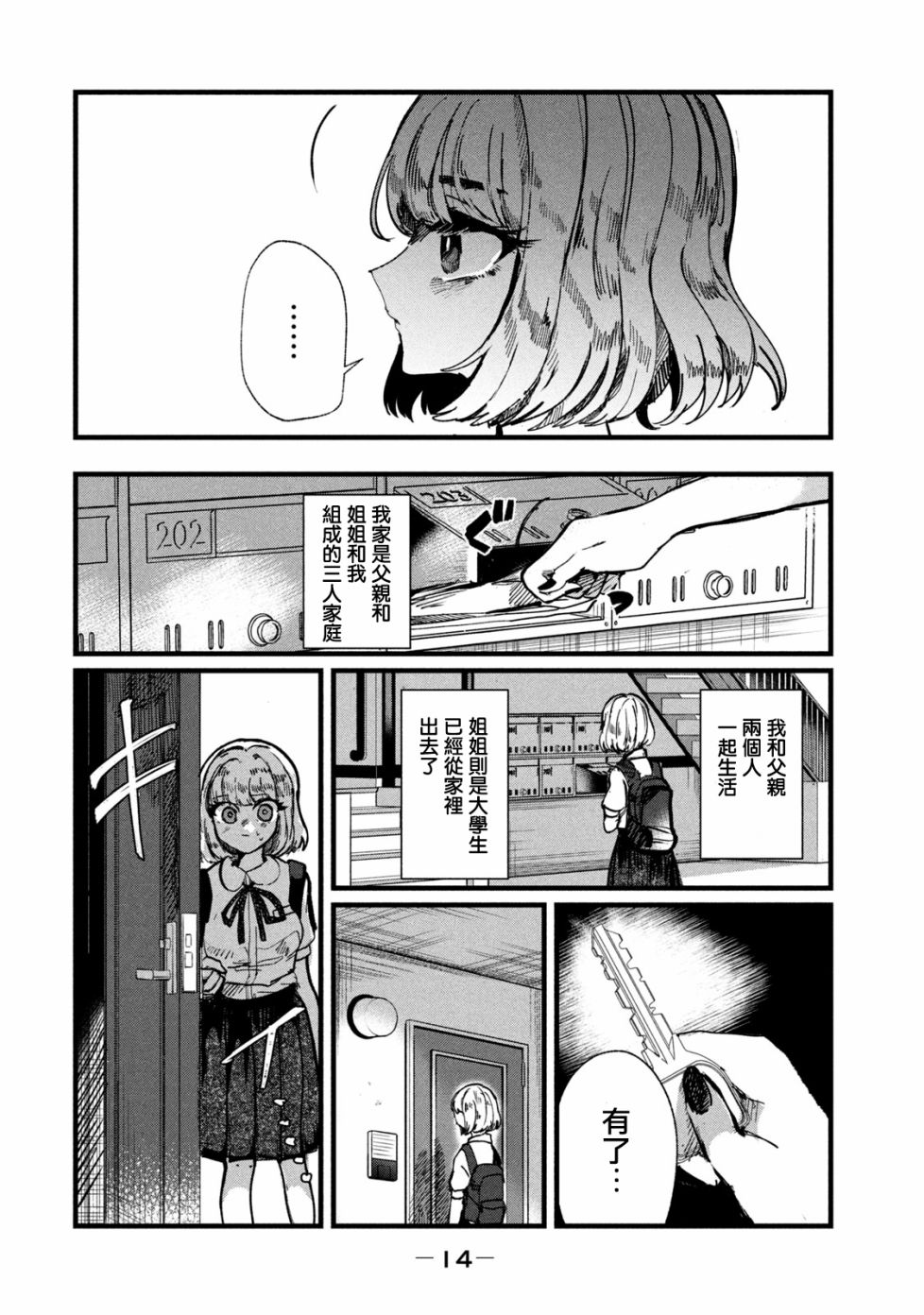 《能让这份爱画上休止符吗》漫画最新章节第8话免费下拉式在线观看章节第【12】张图片