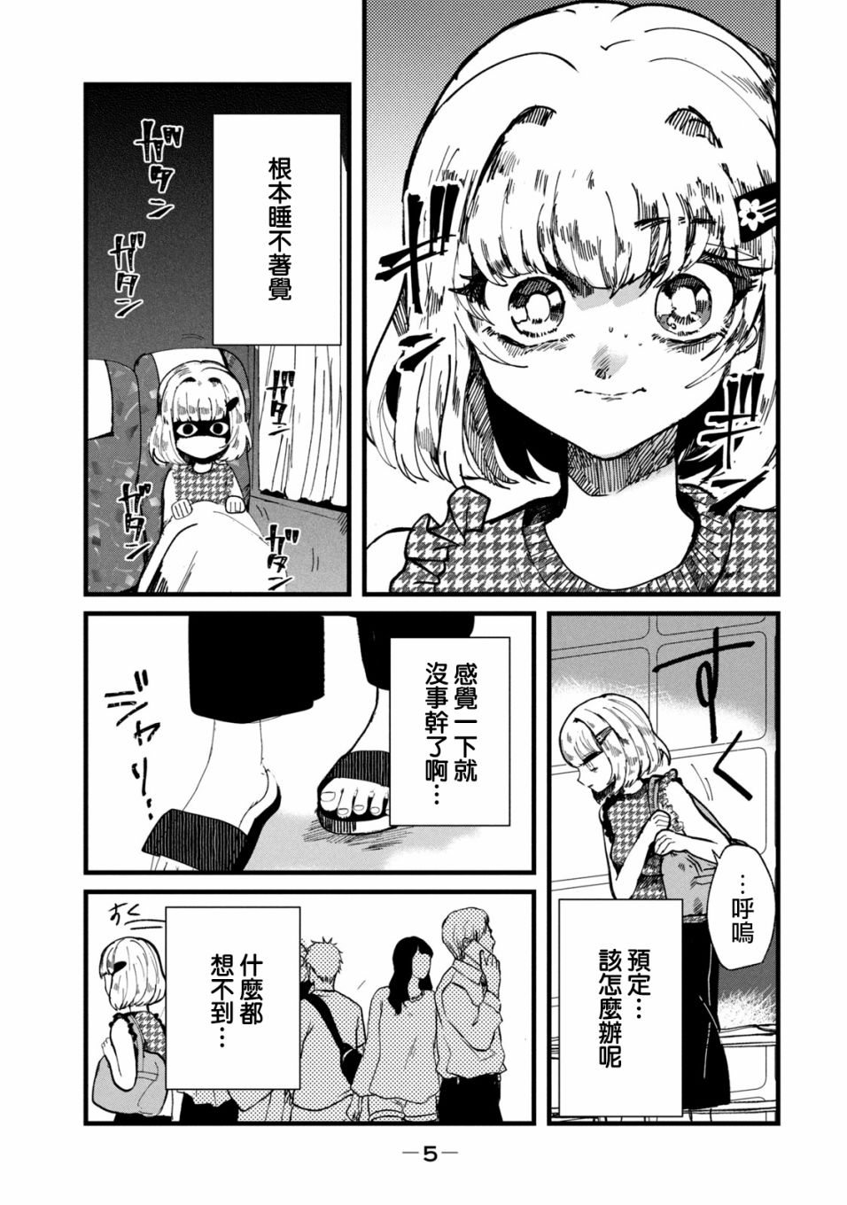 《能让这份爱画上休止符吗》漫画最新章节第17话免费下拉式在线观看章节第【3】张图片