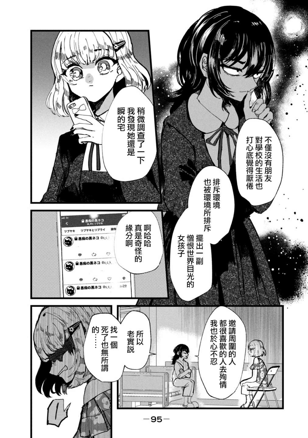 《能让这份爱画上休止符吗》漫画最新章节第21话免费下拉式在线观看章节第【7】张图片