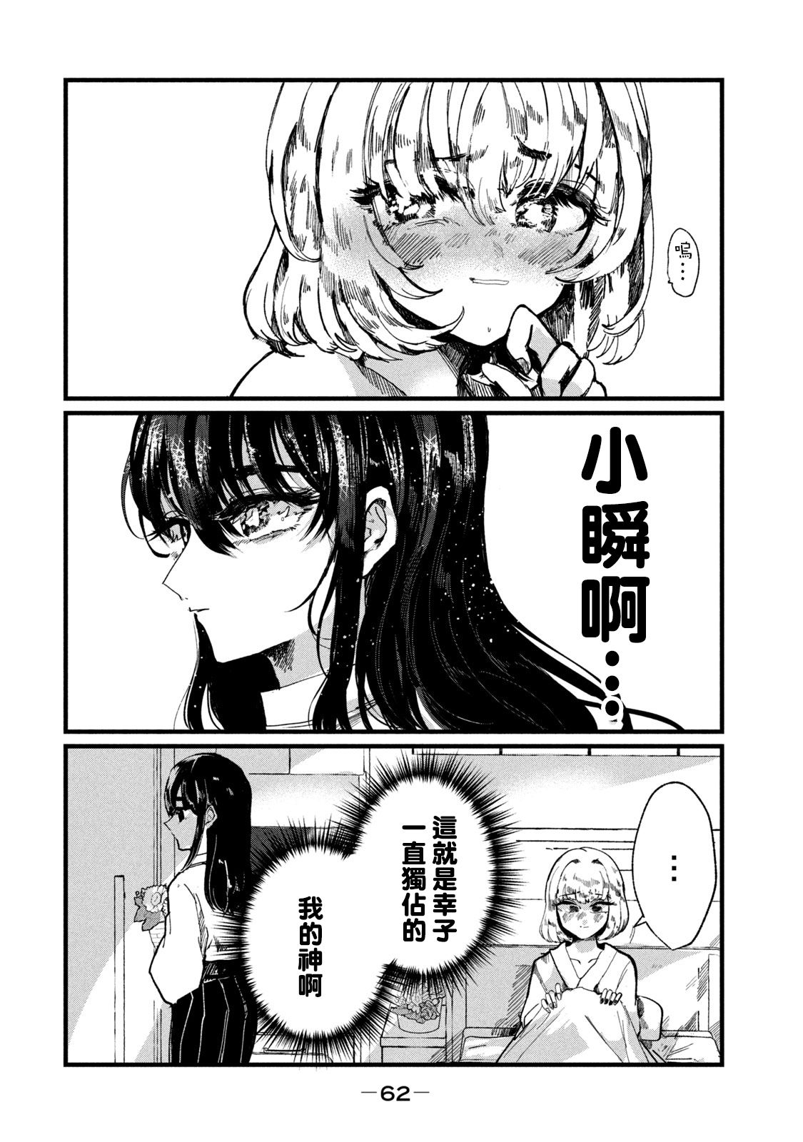 《能让这份爱画上休止符吗》漫画最新章节第2话免费下拉式在线观看章节第【10】张图片