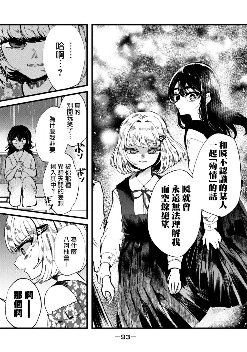 《能让这份爱画上休止符吗》漫画最新章节第21话免费下拉式在线观看章节第【5】张图片