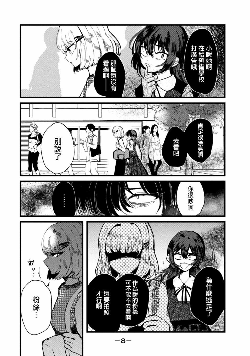 《能让这份爱画上休止符吗》漫画最新章节第17话免费下拉式在线观看章节第【6】张图片