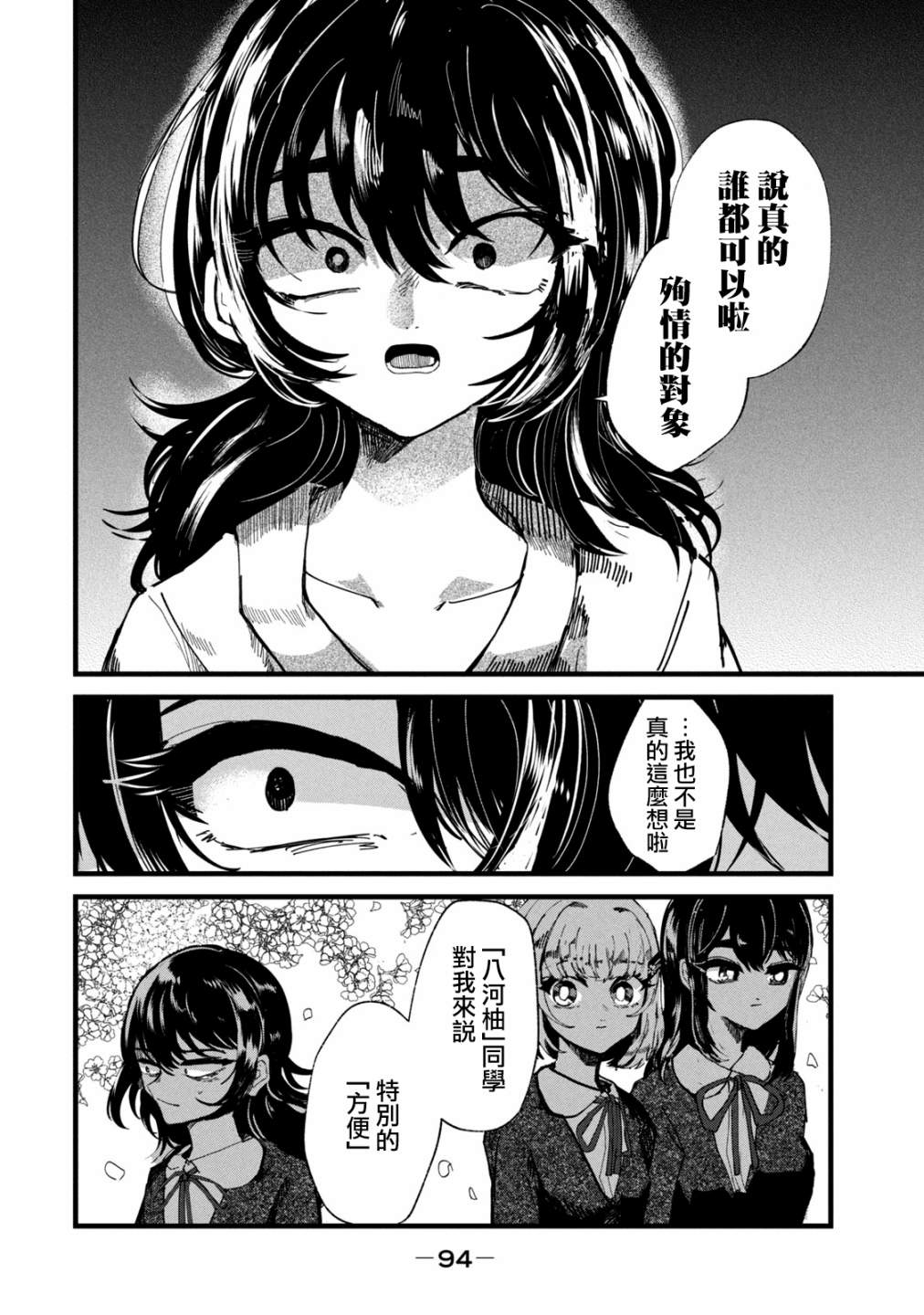 《能让这份爱画上休止符吗》漫画最新章节第21话免费下拉式在线观看章节第【6】张图片