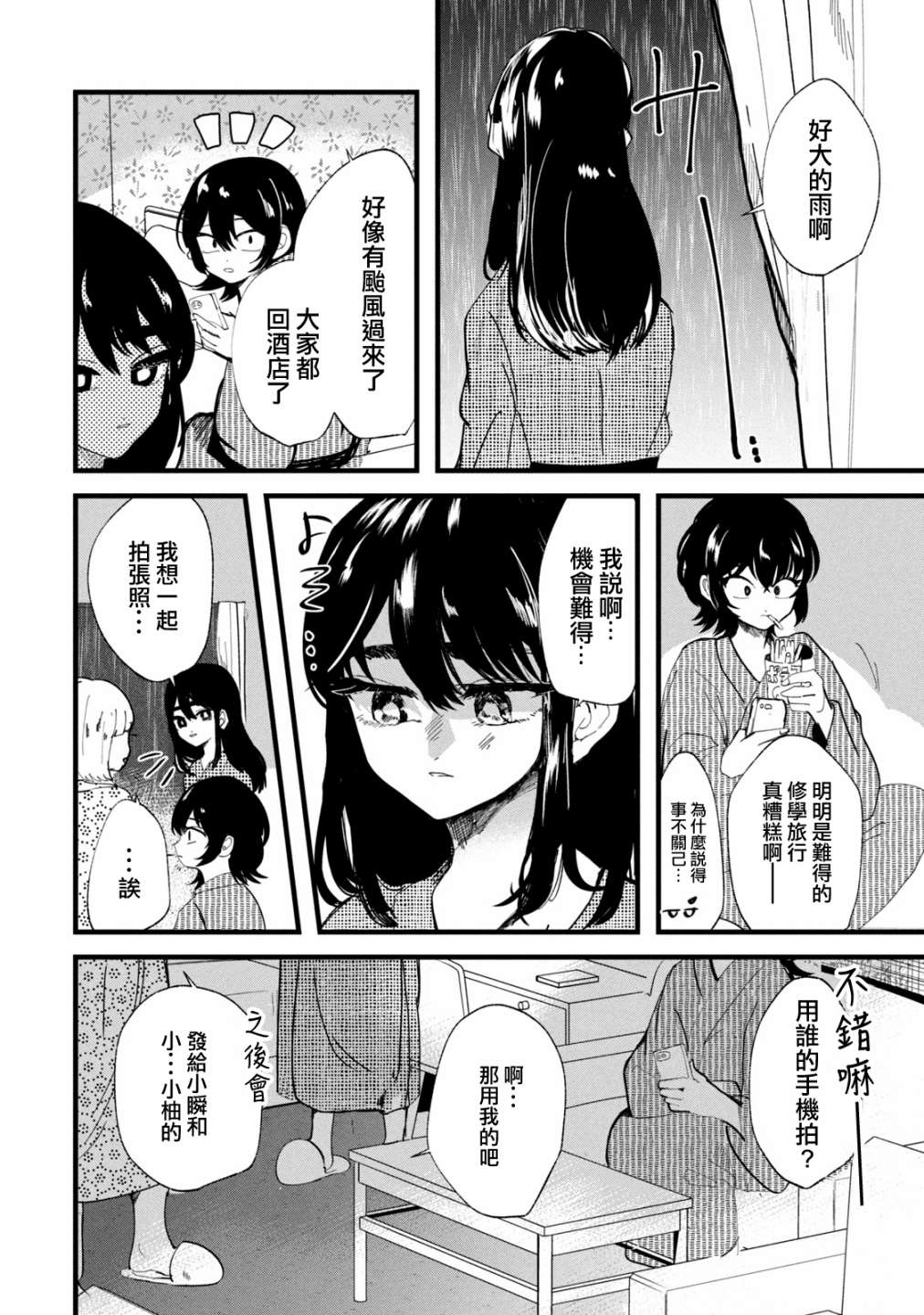 《能让这份爱画上休止符吗》漫画最新章节第33话免费下拉式在线观看章节第【6】张图片