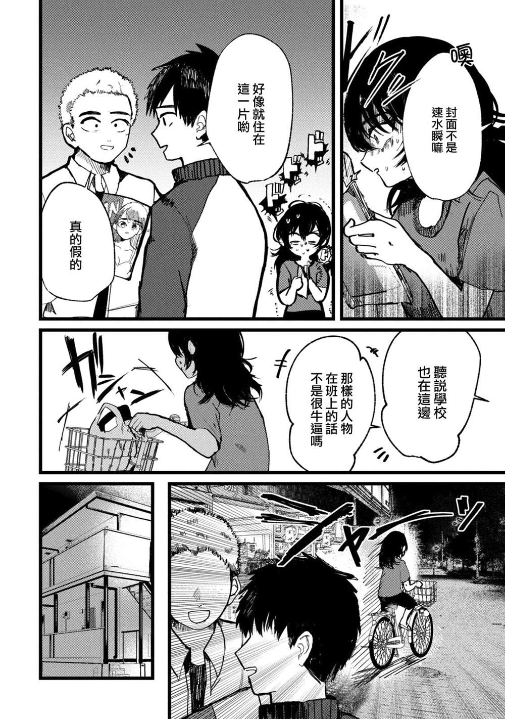 《能让这份爱画上休止符吗》漫画最新章节第1话免费下拉式在线观看章节第【6】张图片