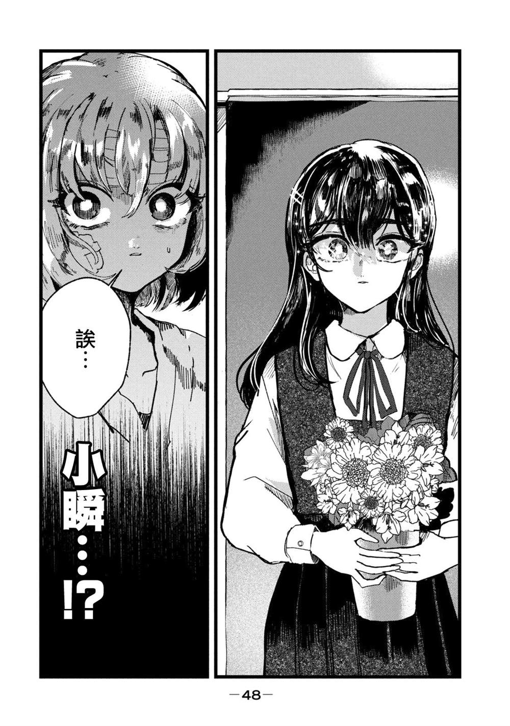 《能让这份爱画上休止符吗》漫画最新章节第1话免费下拉式在线观看章节第【44】张图片