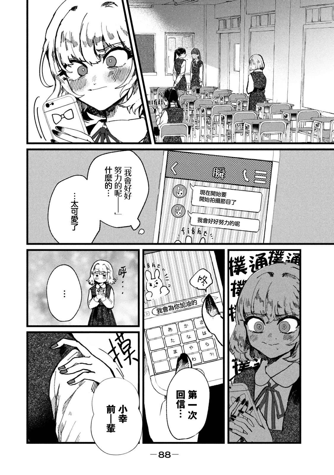 《能让这份爱画上休止符吗》漫画最新章节第3话免费下拉式在线观看章节第【14】张图片