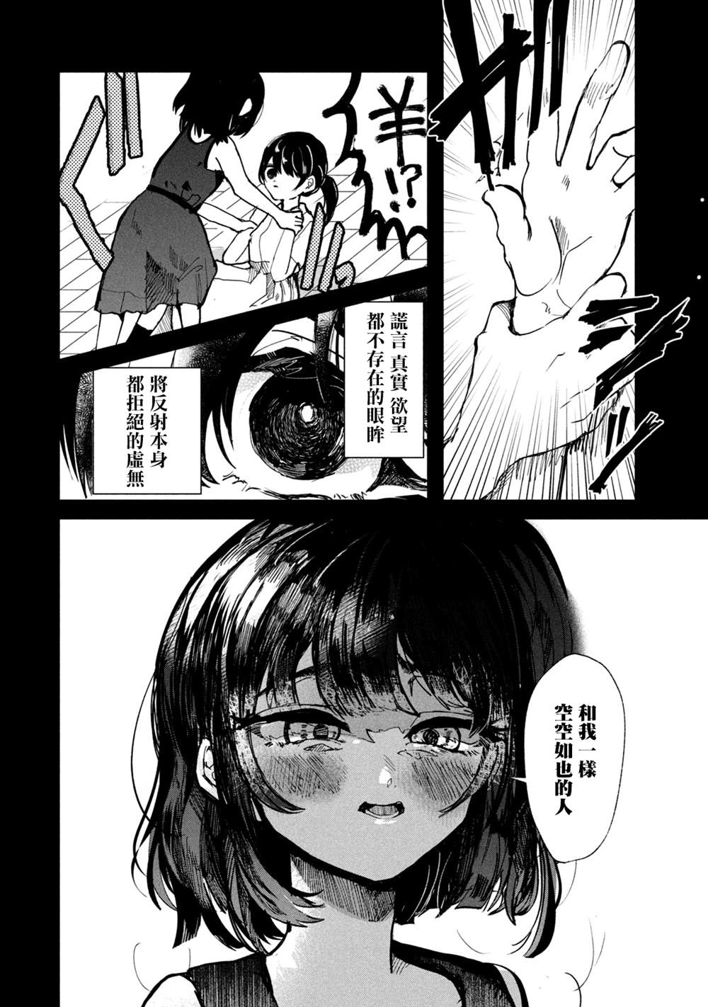 《能让这份爱画上休止符吗》漫画最新章节第14话免费下拉式在线观看章节第【12】张图片