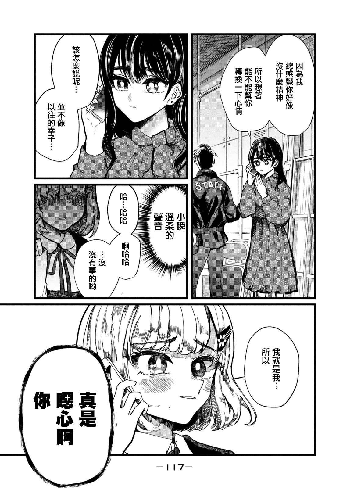 《能让这份爱画上休止符吗》漫画最新章节第4话免费下拉式在线观看章节第【21】张图片