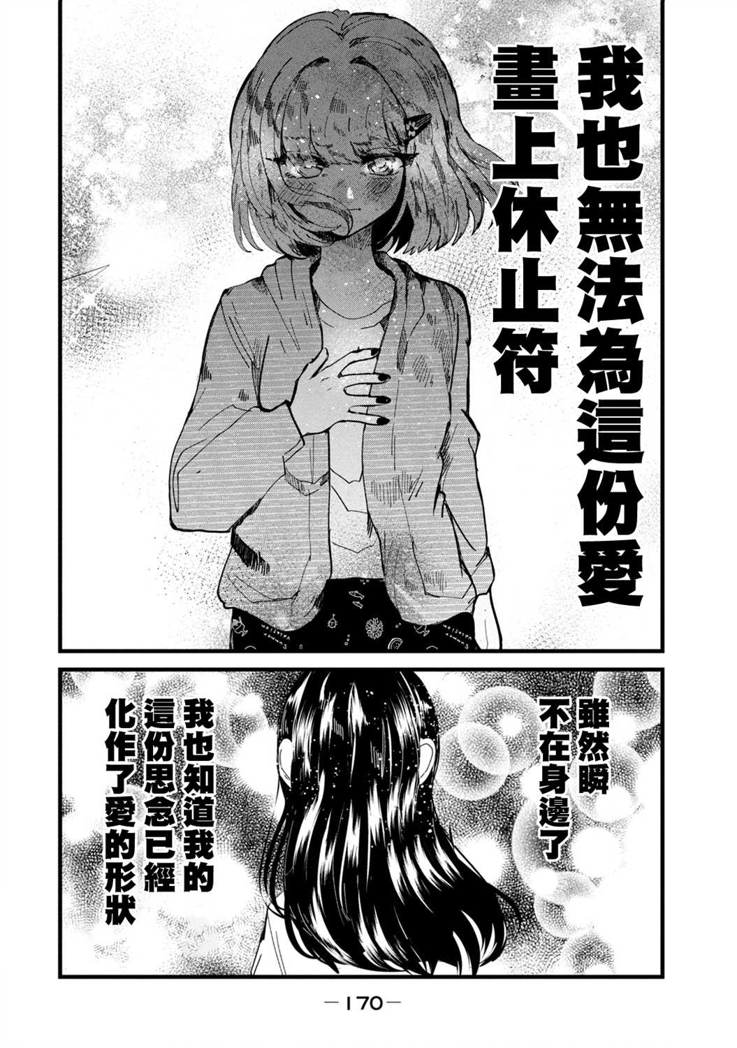 《能让这份爱画上休止符吗》漫画最新章节第24话免费下拉式在线观看章节第【22】张图片