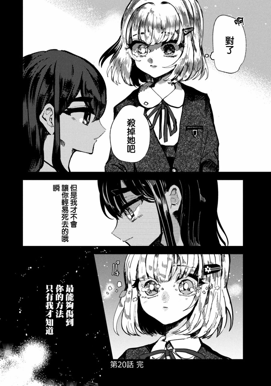 《能让这份爱画上休止符吗》漫画最新章节第20话免费下拉式在线观看章节第【15】张图片