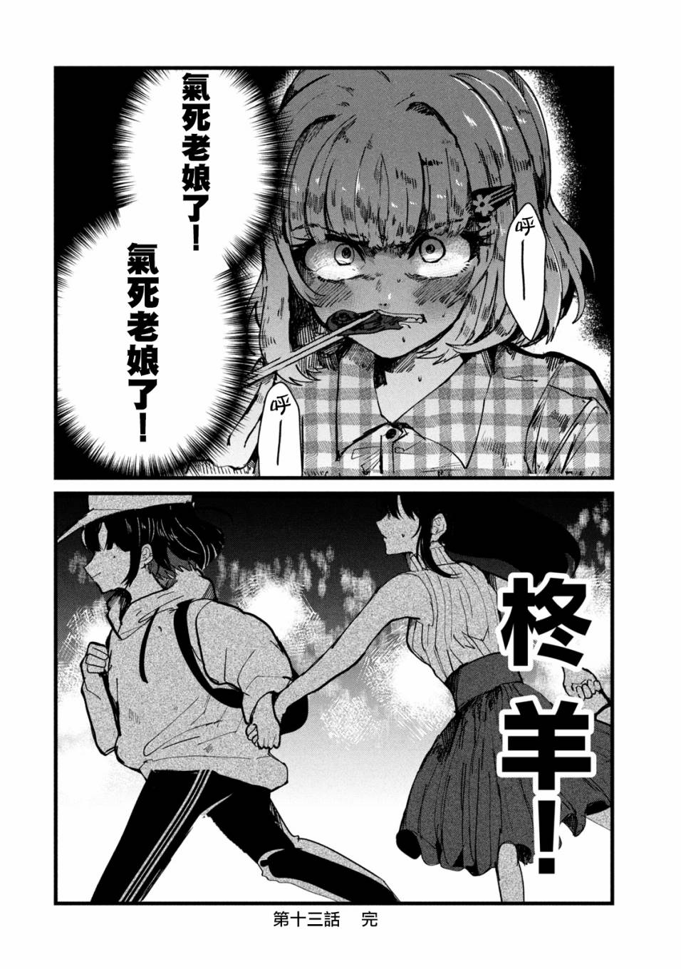 《能让这份爱画上休止符吗》漫画最新章节第13话免费下拉式在线观看章节第【22】张图片